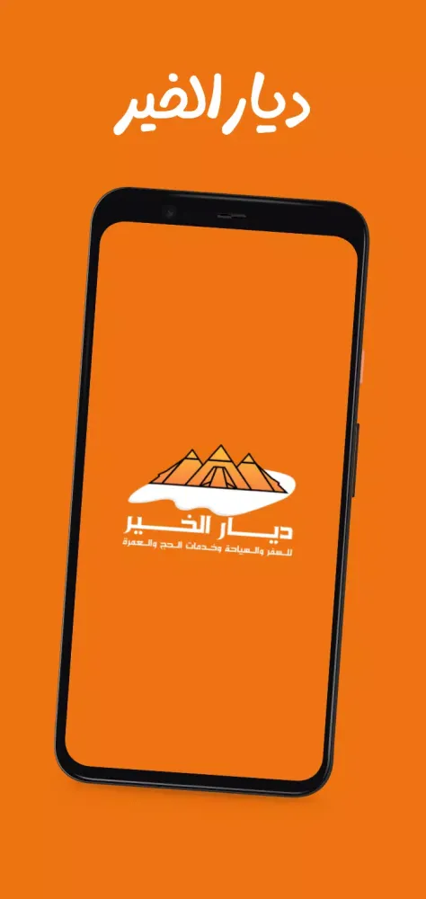 Captures d'écran de ديار الخير