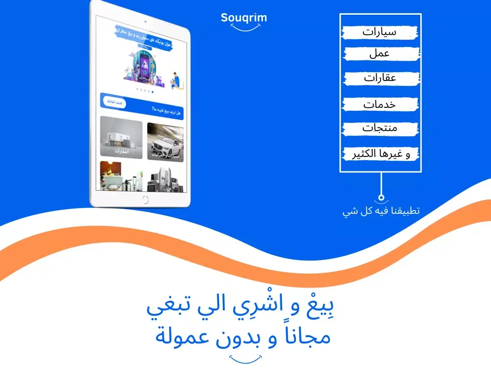 Zrzuty ekranu Souqrim | سوق ريم iPad 