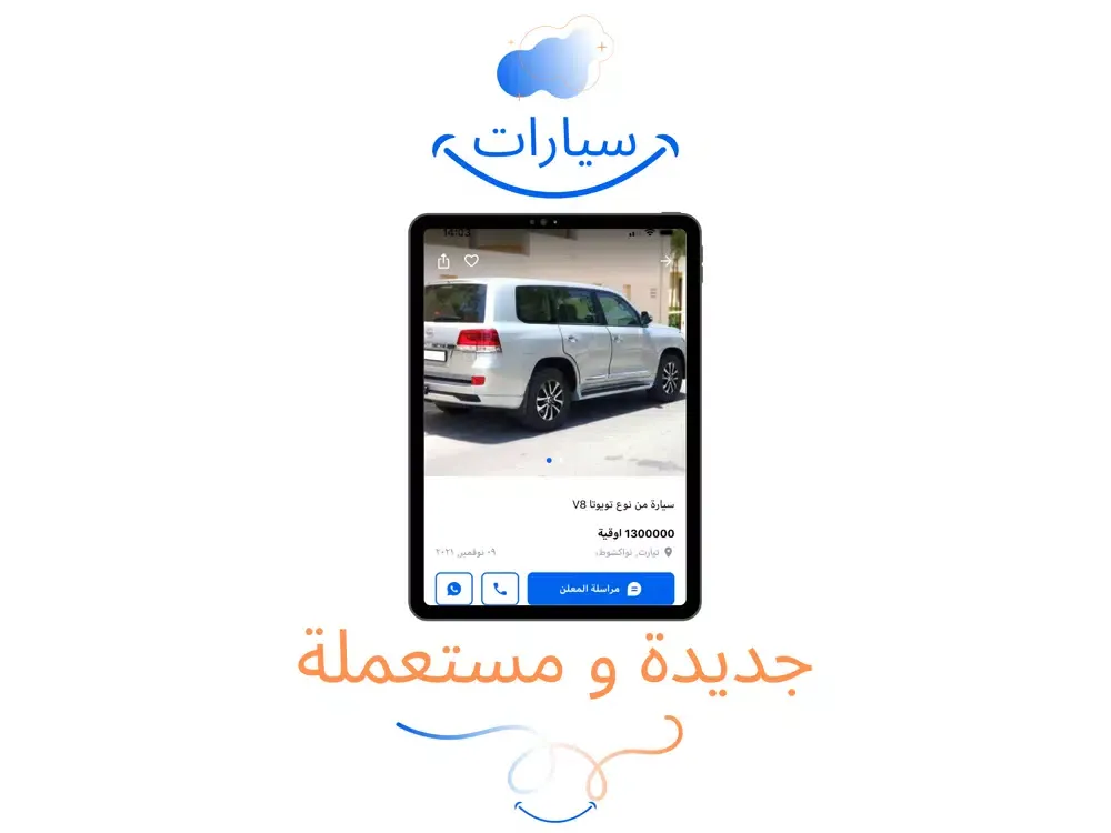 Zrzuty ekranu Souqrim | سوق ريم iPad 