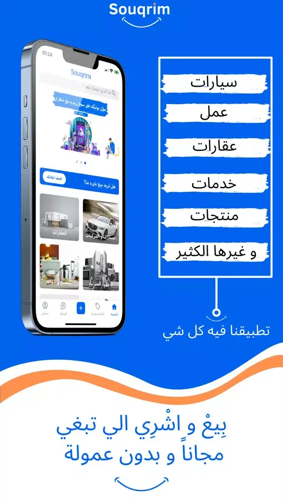 Zrzuty ekranu Souqrim | سوق ريم