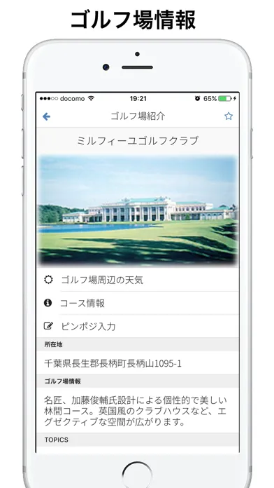 Screenshot di ShotNavi Course Guide
