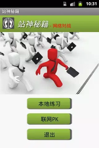 Ảnh chụp màn hình của 站神秘籍-网络对战