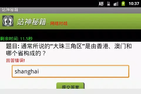 Ảnh chụp màn hình của 站神秘籍-网络对战