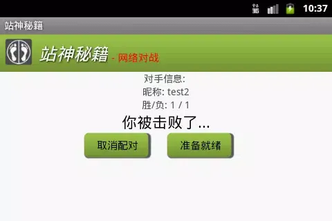 Ảnh chụp màn hình của 站神秘籍-网络对战