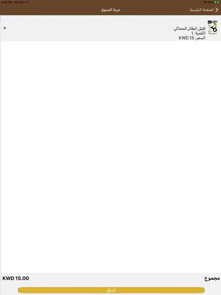 Maktabty iPad  स्क्रीनशॉट