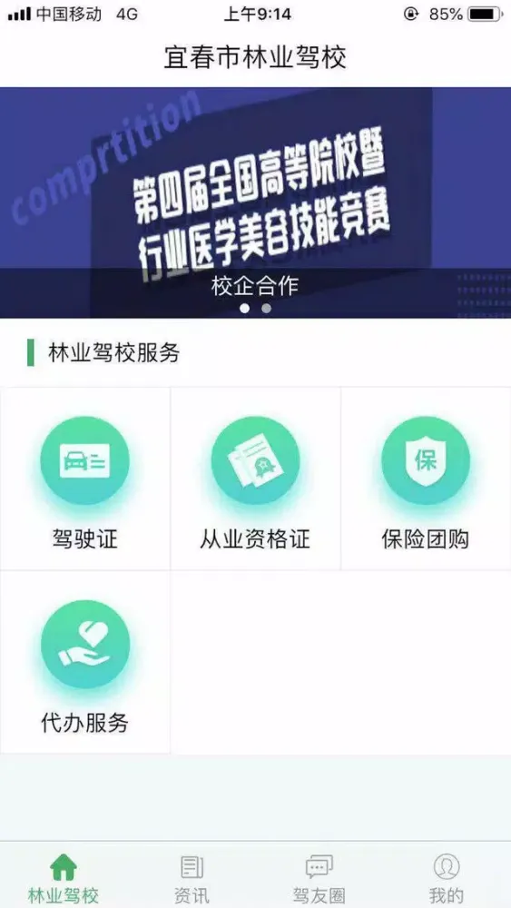Capturas de tela do 林业驾校