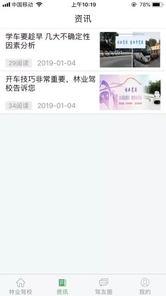 Capturas de tela do 林业驾校