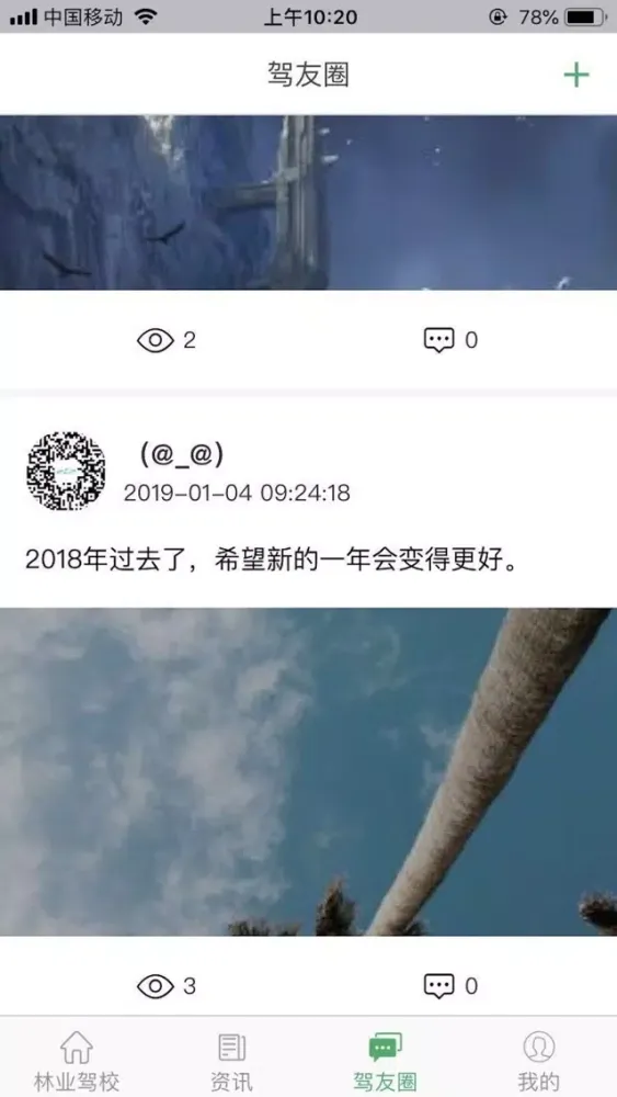 Capturas de tela do 林业驾校