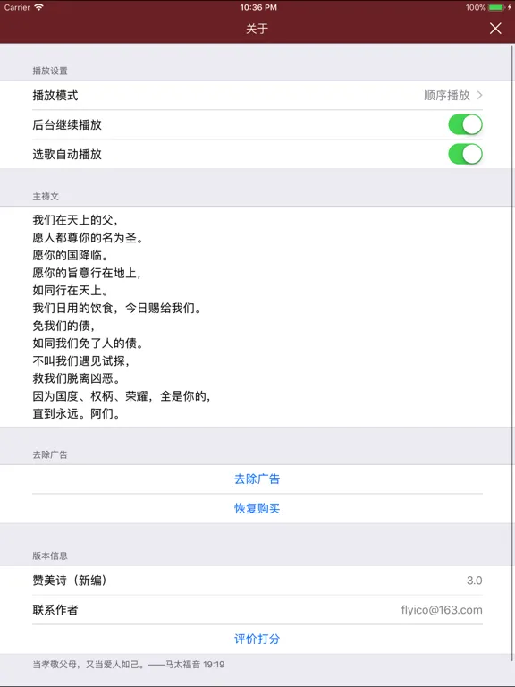 Скриншоты 赞美诗（新编） iPad 