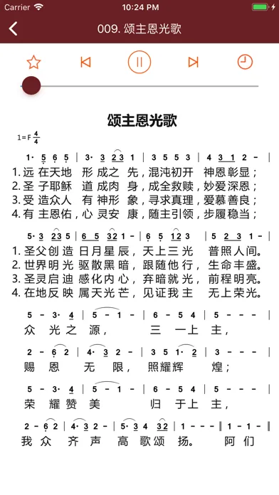 Скриншоты 赞美诗（新编）
