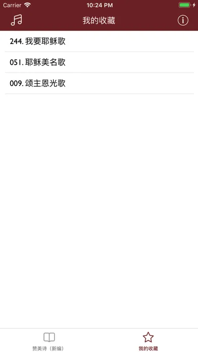 Скриншоты 赞美诗（新编）