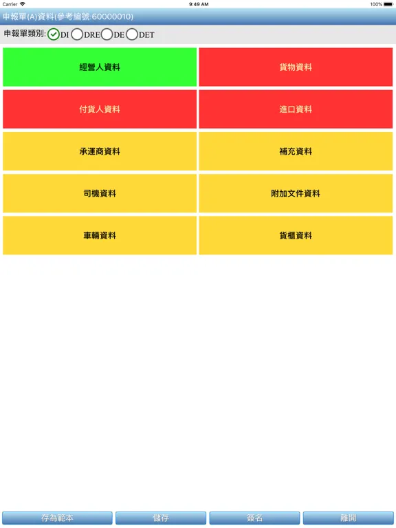 Ảnh chụp màn hình của EDI GD iPad 