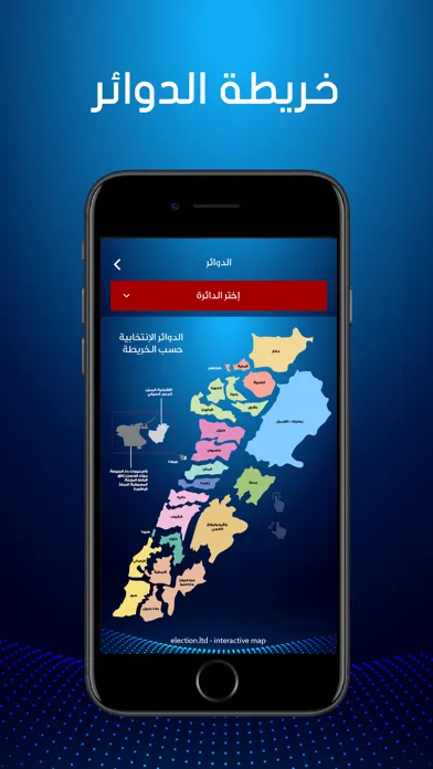Screenshot di Elections 2022 - إعرف مرشحك