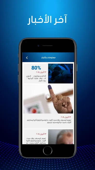 Screenshot di Elections 2022 - إعرف مرشحك