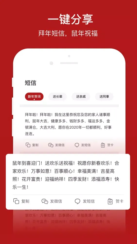 红运-红火新年好运来 Screenshots