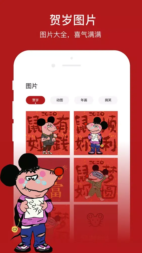 红运-红火新年好运来 Screenshots