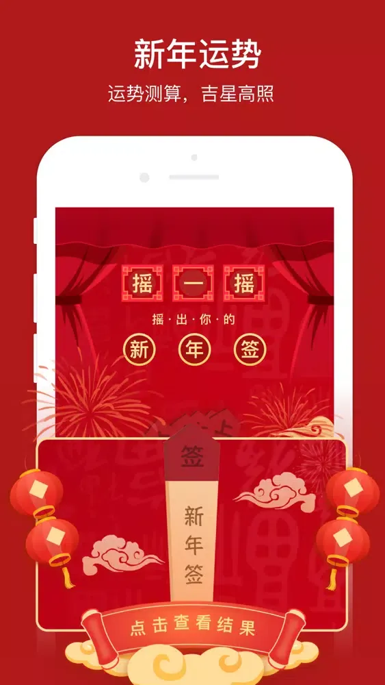 红运-红火新年好运来 Screenshots