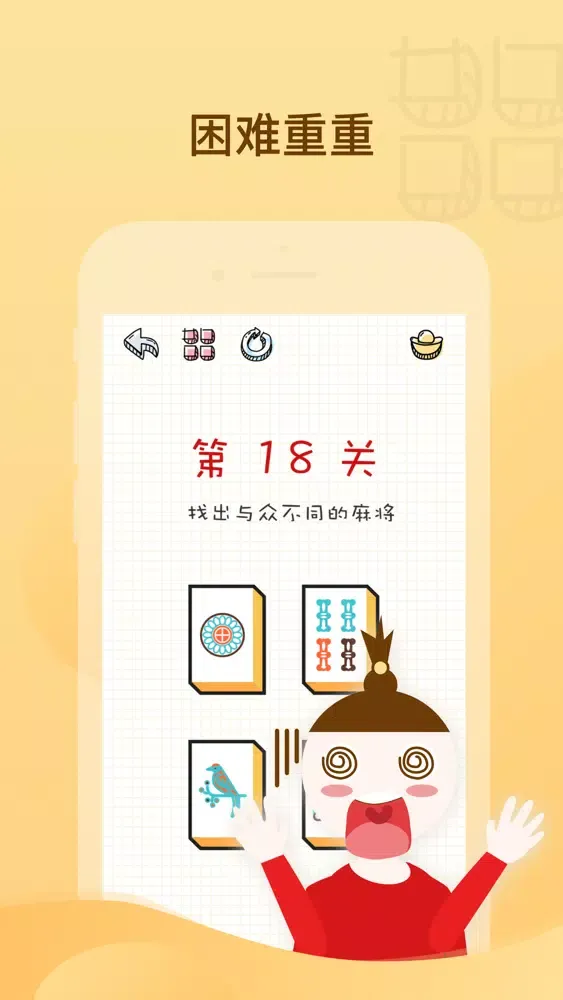 王小二过年- 2020大闯关 Screenshots