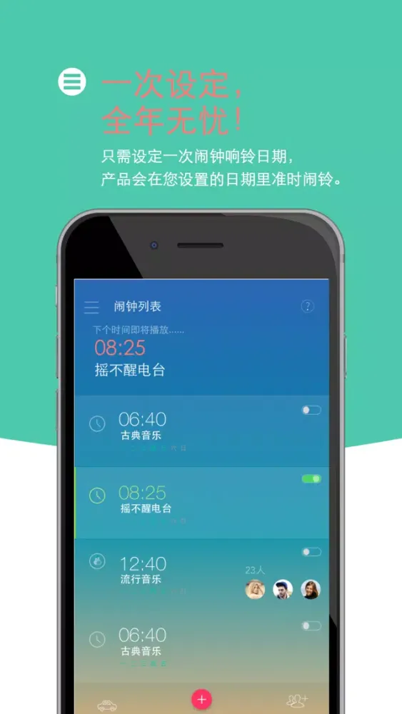 Captures d'écran de 起床20分-自动播放天气预报新闻资讯的起床闹钟