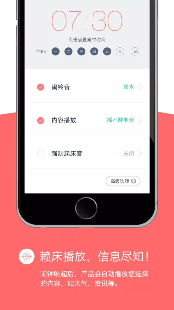 Captures d'écran de 起床20分-自动播放天气预报新闻资讯的起床闹钟