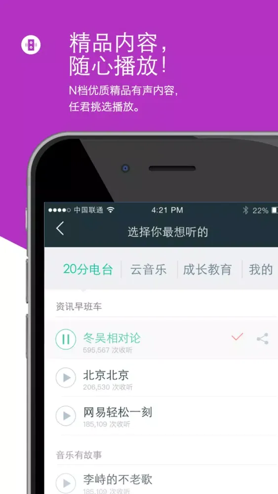 Captures d'écran de 起床20分-自动播放天气预报新闻资讯的起床闹钟