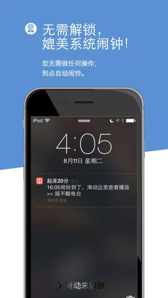 Captures d'écran de 起床20分-自动播放天气预报新闻资讯的起床闹钟