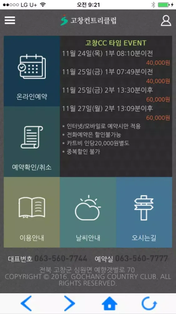 고창CC應用截圖
