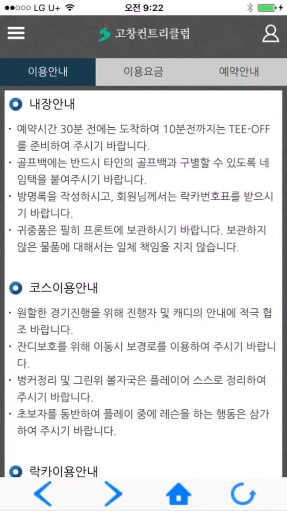 고창CC應用截圖