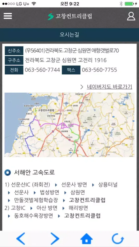 고창CC應用截圖