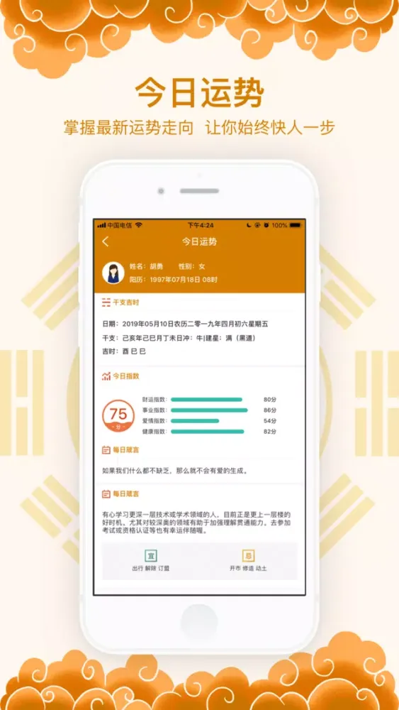 八字排盘-八字算命知晓运势 スクリーンショット