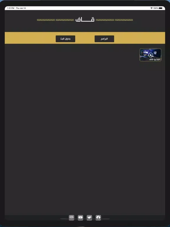 Qaf iPad 應用截圖