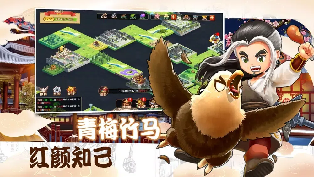 Capturas de tela do 一代掌门-武侠经营模拟类游戏