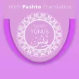 Surah Younas With Pashto Translation