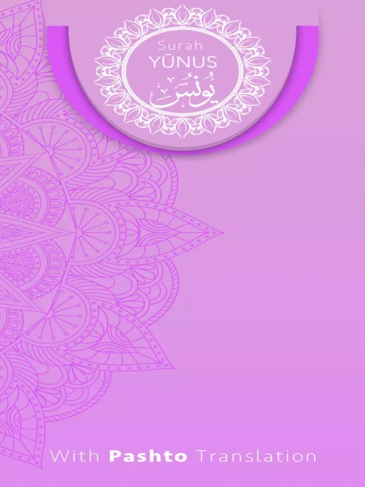 Capturas de pantalla de Surah Younas With Pashto Translation iPad 