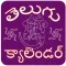 Telangana Telugu Calendar