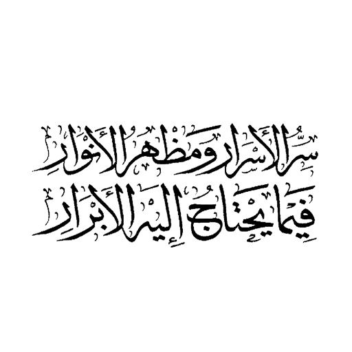 Sirrul Asrar (سر الأسرار)