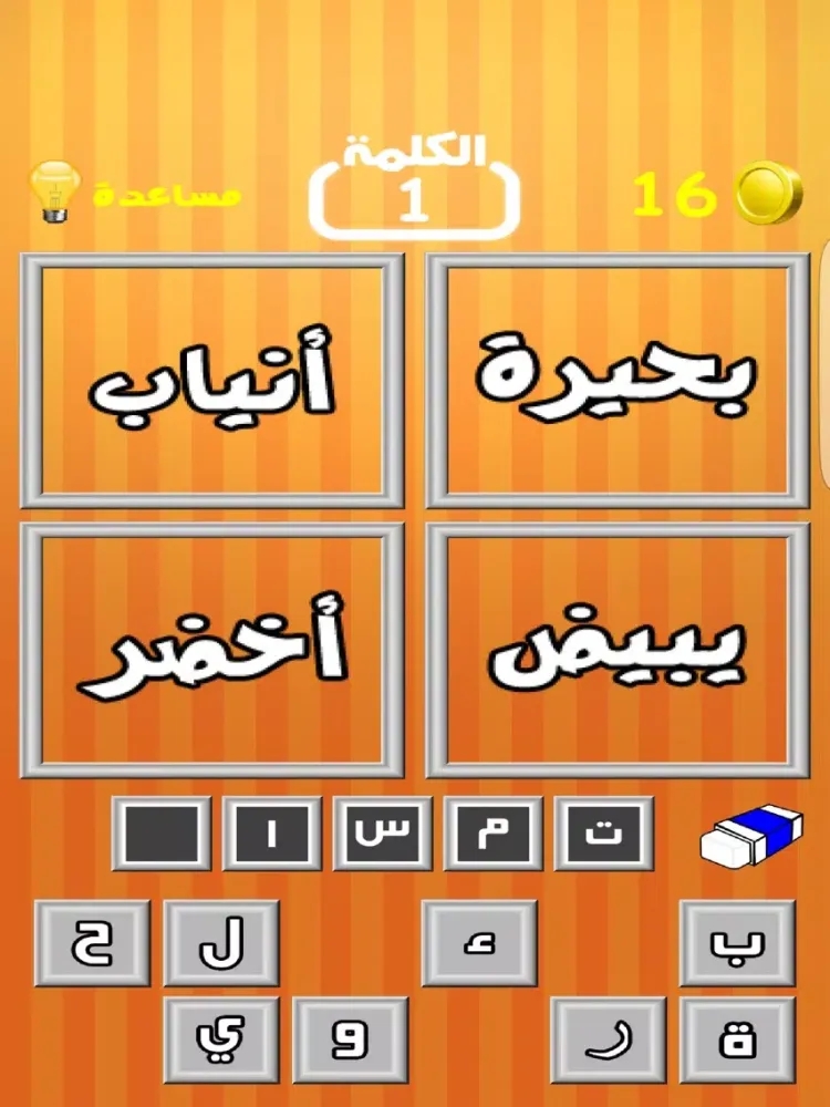 صور لعبة أربعة نوافذ وكلمة واحدة iPad 