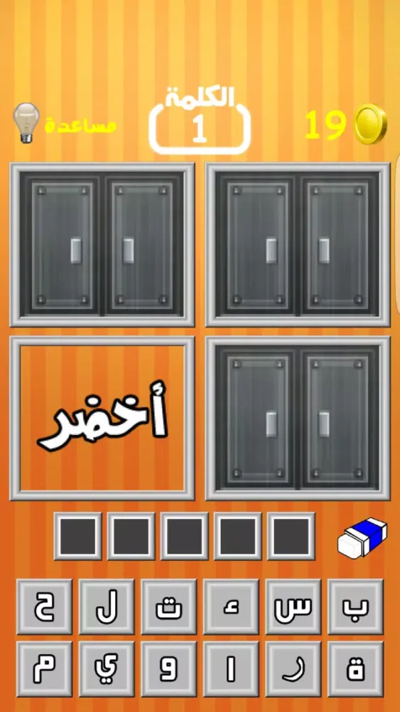 صور لعبة أربعة نوافذ وكلمة واحدة