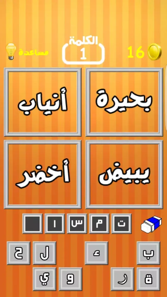 صور لعبة أربعة نوافذ وكلمة واحدة