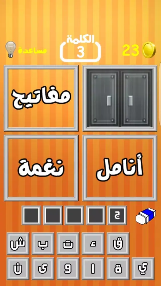 صور لعبة أربعة نوافذ وكلمة واحدة
