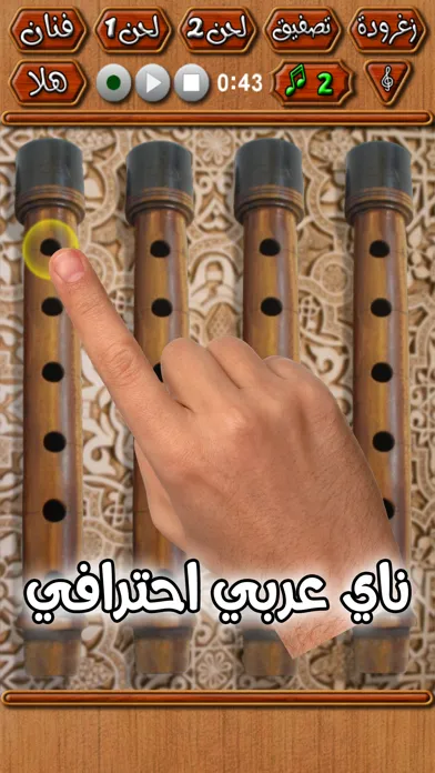 ناي الطرب سکرین شاٹس