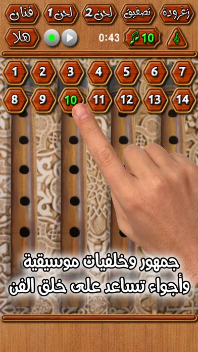 ناي الطرب سکرین شاٹس