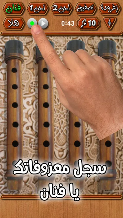 ناي الطرب سکرین شاٹس