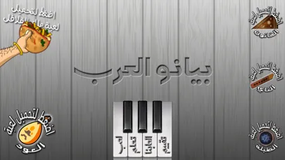 Screenshot di بيانو المحترف ~ أورغ شرقي