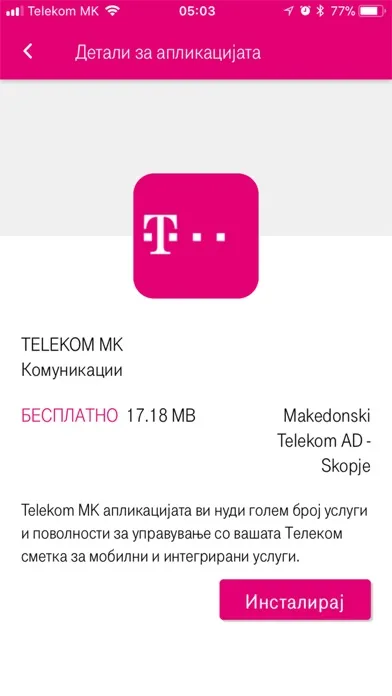 ภาพหน้าจอของ Telekom Market