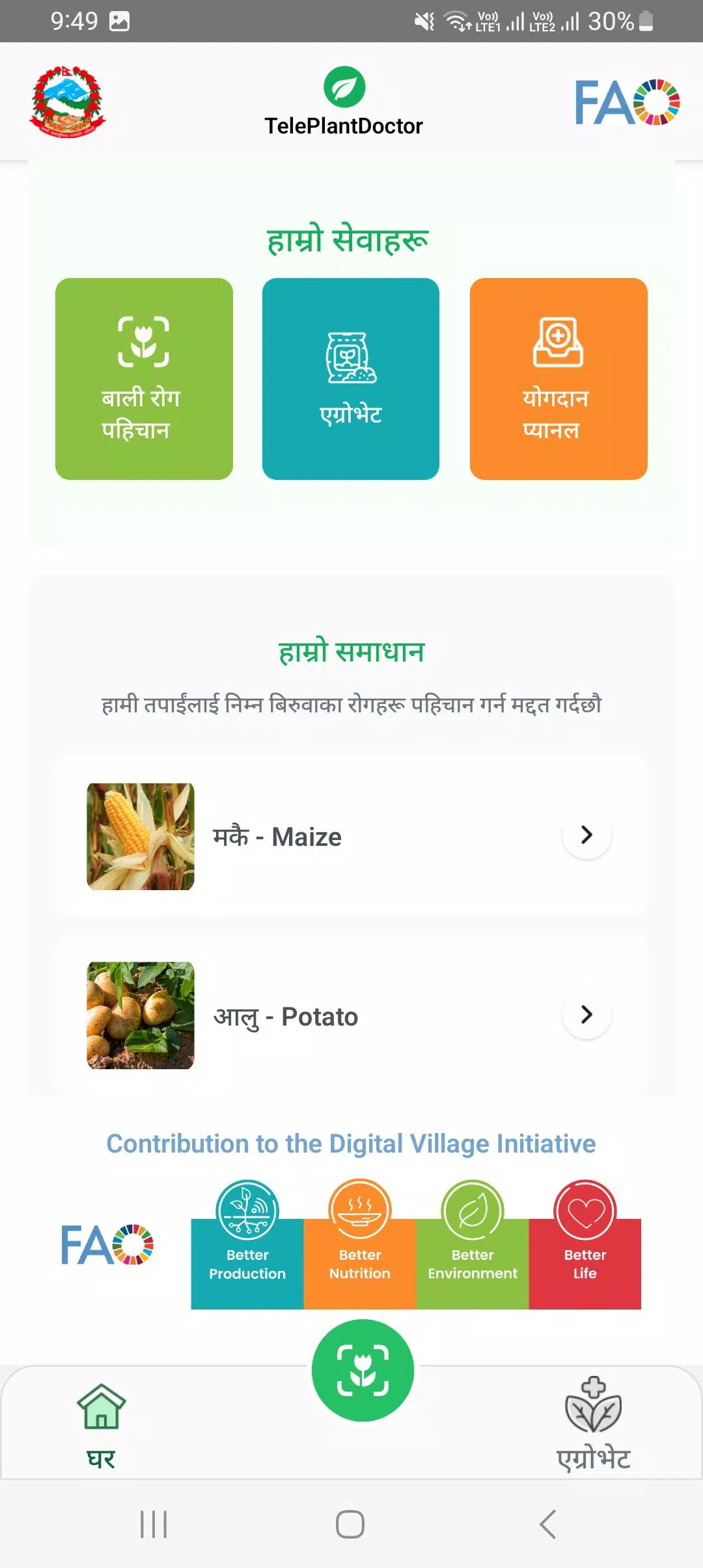 Tele Plant Doctor APK for Android Download PGYER APKHUB