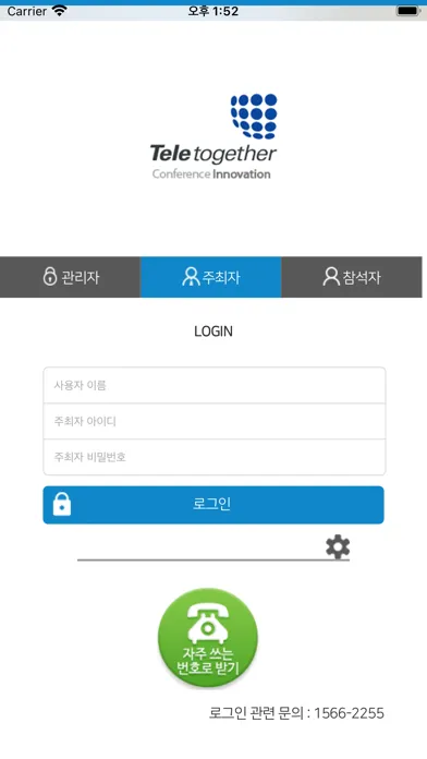 Captures d'écran de 텔레투게더 스마트 매니저