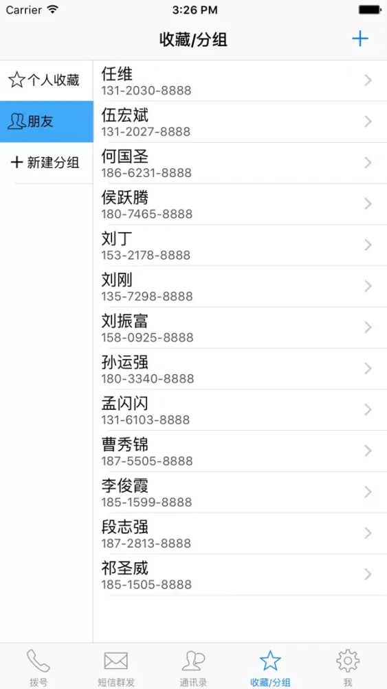 Ảnh chụp màn hình của 通讯录 - 一款非常好用的通讯辅助软件，支持短信群发和联系人分组管理