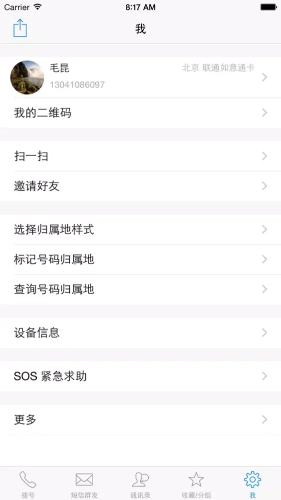 Ảnh chụp màn hình của 通讯录 - 一款非常好用的通讯辅助软件，支持短信群发和联系人分组管理