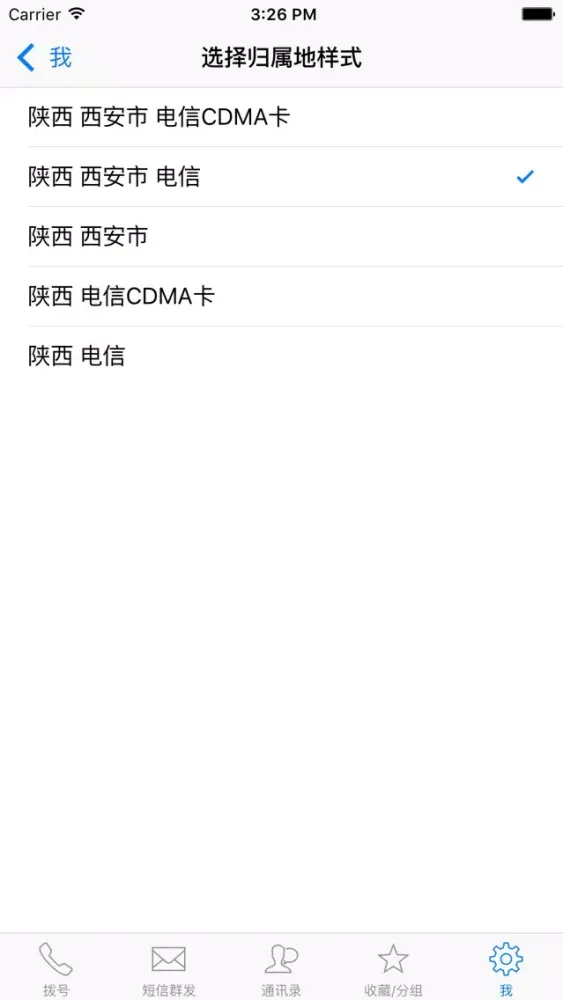 Ảnh chụp màn hình của 通讯录 - 一款非常好用的通讯辅助软件，支持短信群发和联系人分组管理